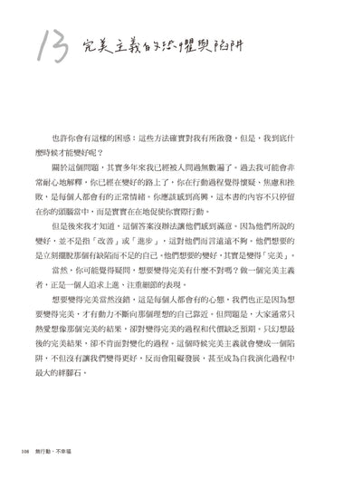 無行動，不幸福：45個正向心理學練習，掌握幸福感關鍵 平裝書 Paperback