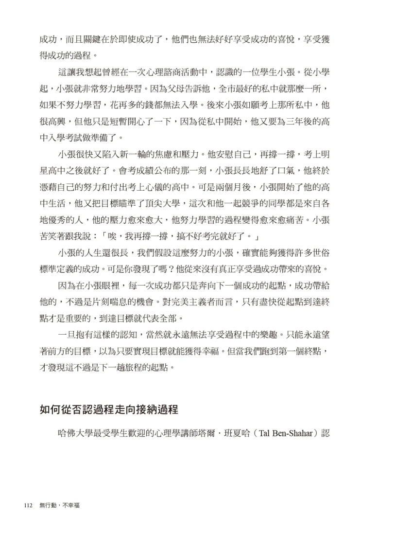 無行動，不幸福：45個正向心理學練習，掌握幸福感關鍵 平裝書 Paperback