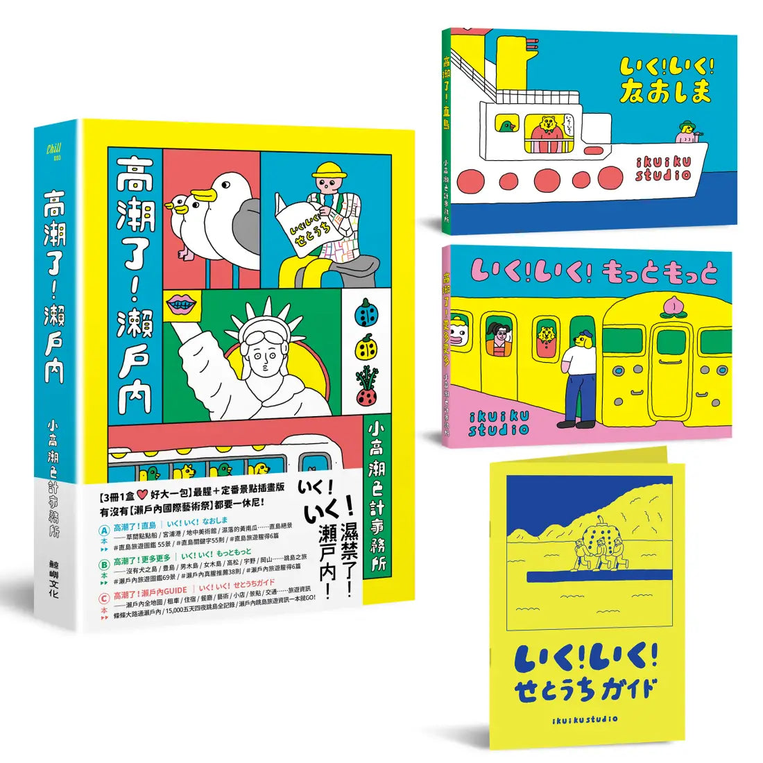 高潮了！瀨戶內【3冊1盒 ♥ 雙封面書盒版】 平裝書 Paperback