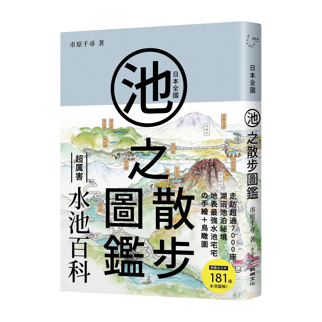 日本全國池之散步圖鑑 平裝書 Paperback