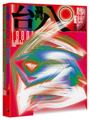 台灣八○：跨領域靈光出現的時代（台灣80年代文化狂潮集錦之作） 平裝書 Paperback