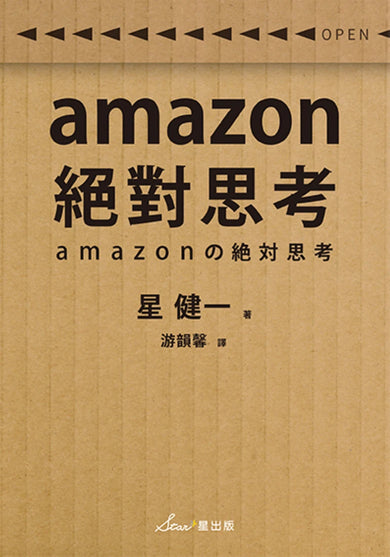 amazon絕對思考 平裝書 Paperback
