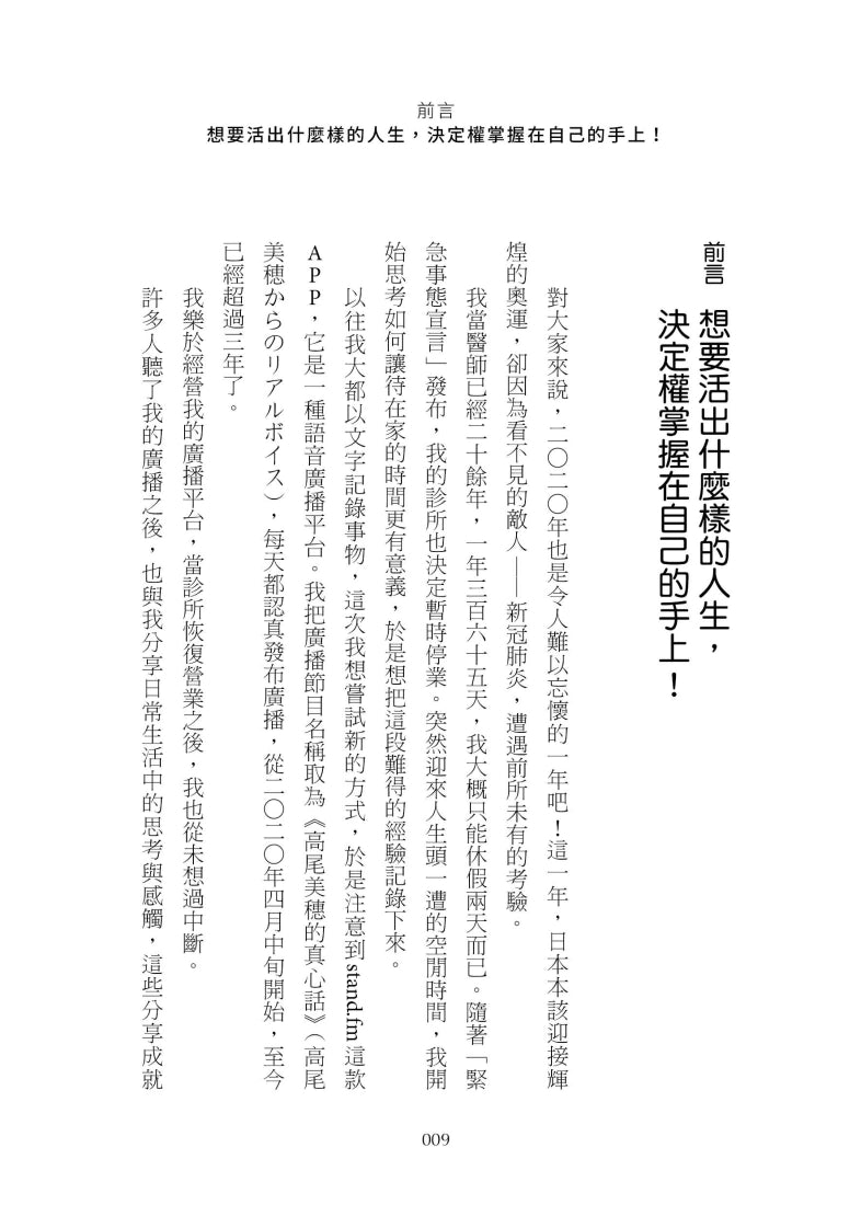 請問婦產科醫師：關於自我實現、人生與婦科的重要大小事 平裝書 Paperback