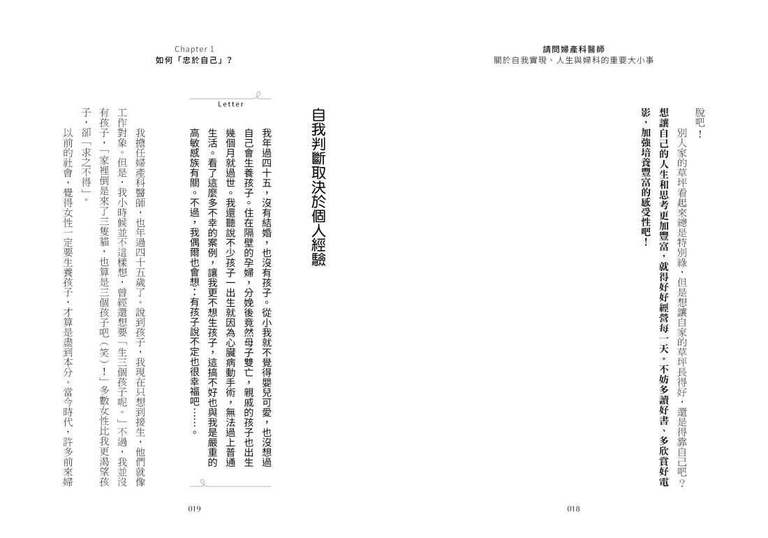 請問婦產科醫師：關於自我實現、人生與婦科的重要大小事 平裝書 Paperback