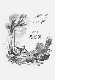 樹精靈之歌2 (完結)：柯斯塔圖書獎、原野紀錄寫作獎暢銷作家自然寓言 平裝書 Paperback