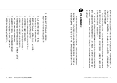 假性孤兒：他們不是不愛我，但我就是感受不到(二版) 平裝書 Paperback