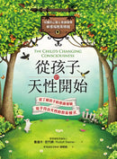 從孩子的天性開始【兒童的心智&意識發展．華德福教育精髓】 平裝書 Paperback