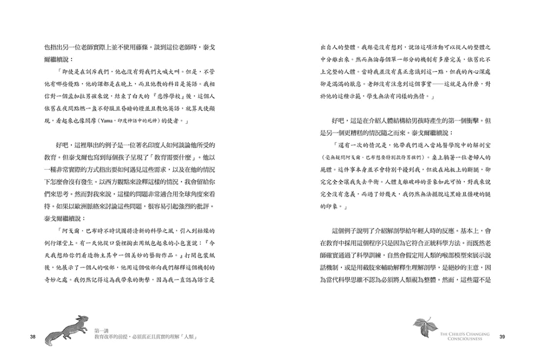 從孩子的天性開始【兒童的心智&意識發展．華德福教育精髓】 平裝書 Paperback