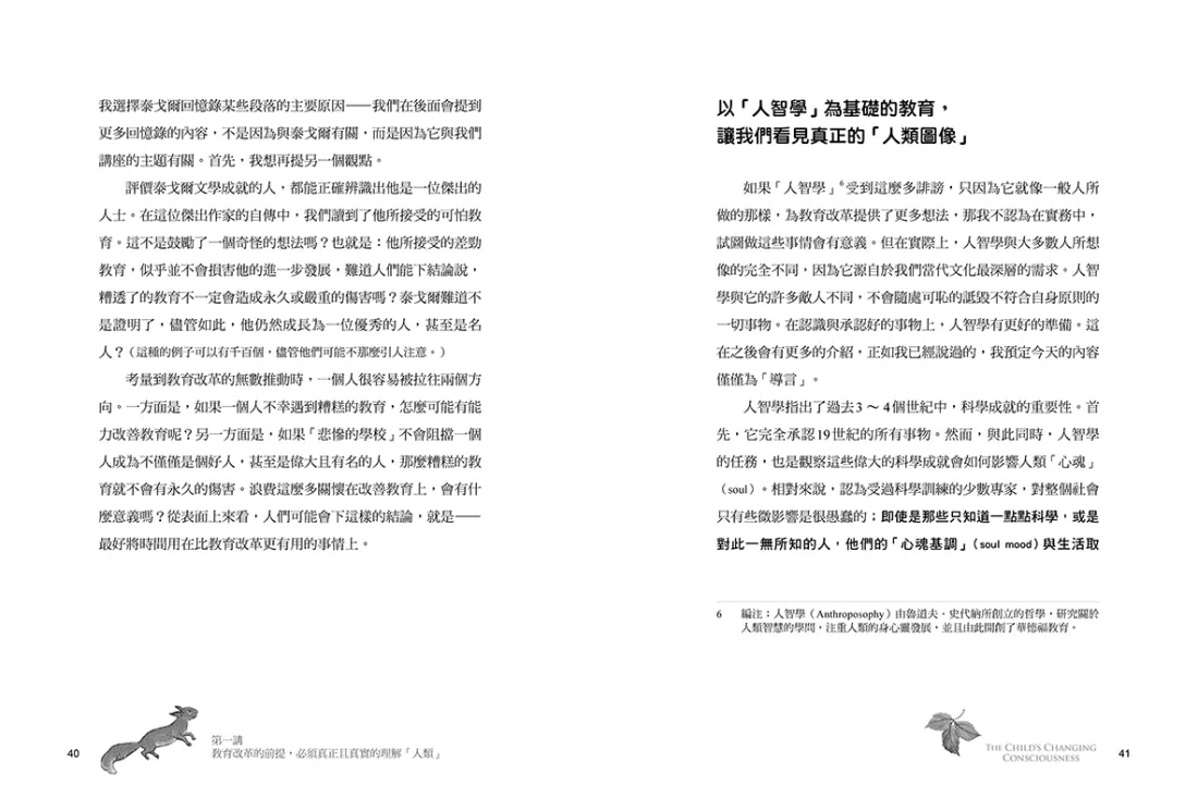 從孩子的天性開始【兒童的心智&意識發展．華德福教育精髓】 平裝書 Paperback