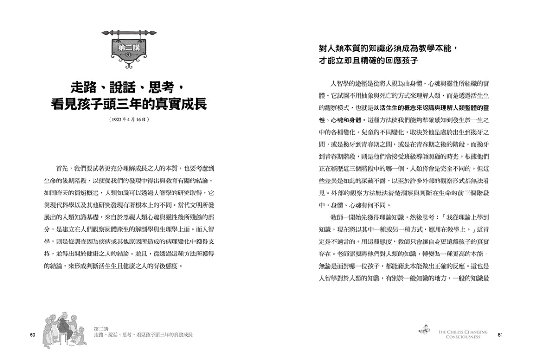 從孩子的天性開始【兒童的心智&意識發展．華德福教育精髓】 平裝書 Paperback