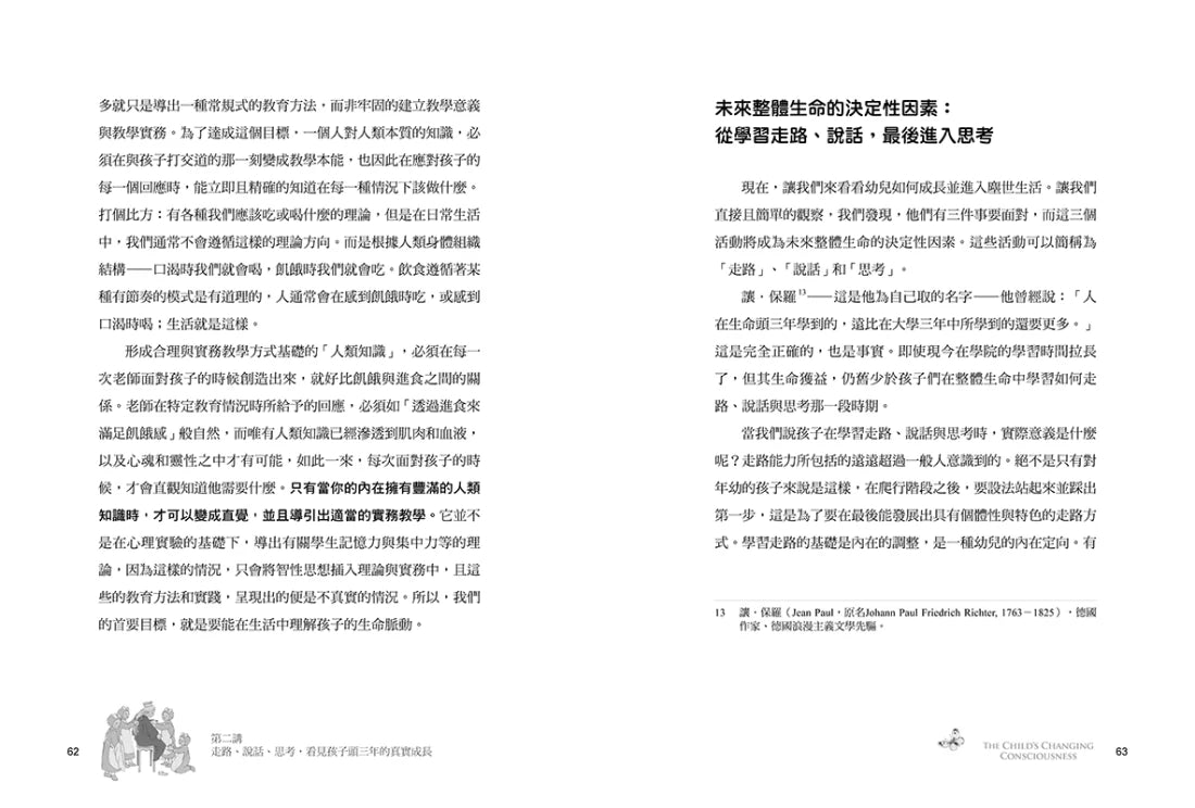 從孩子的天性開始【兒童的心智&意識發展．華德福教育精髓】 平裝書 Paperback