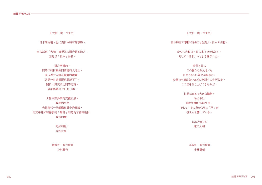 大和日記：東日本 平裝書 Paperback