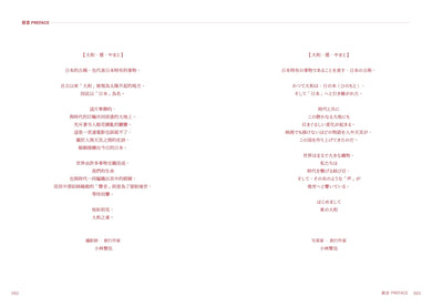 大和日記：東日本 平裝書 Paperback