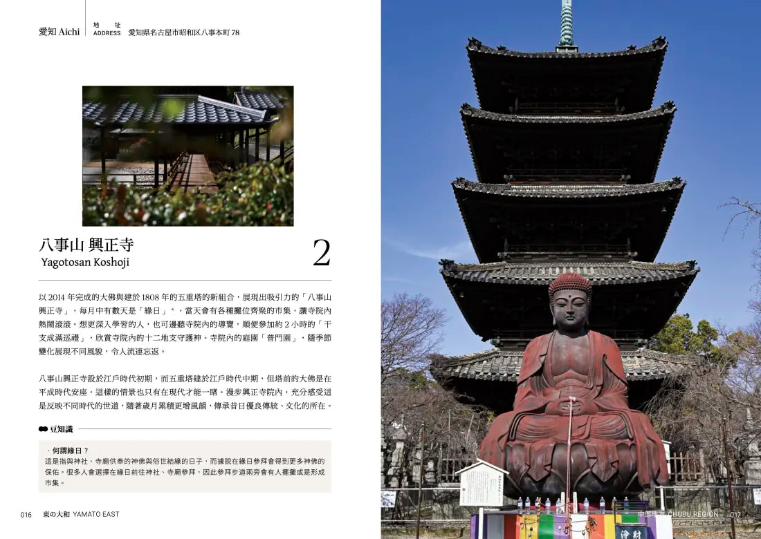 大和日記：東日本 平裝書 Paperback