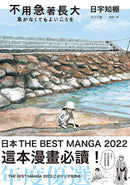 不用急著長大 平裝書 Paperback