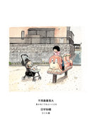 不用急著長大 平裝書 Paperback