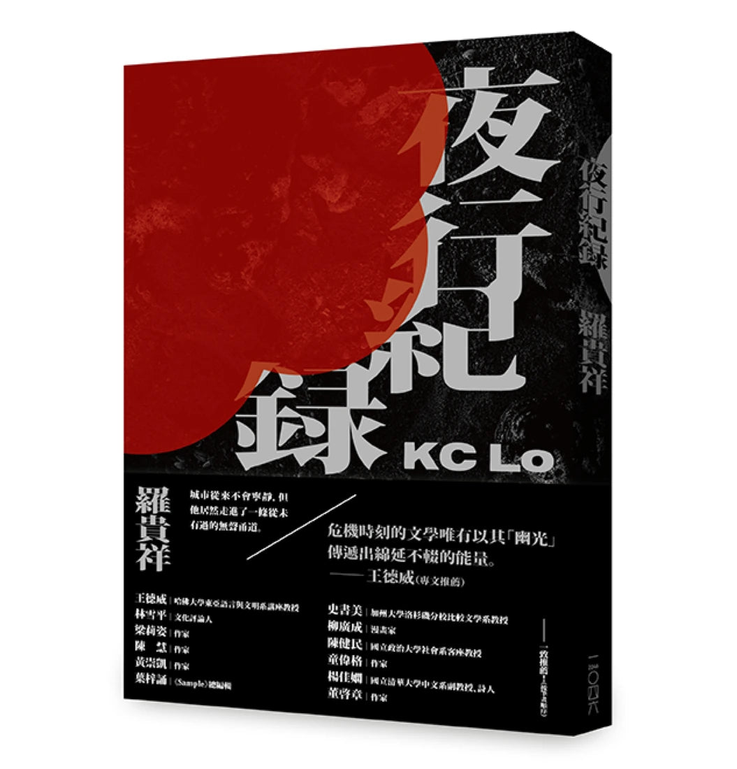 夜行紀錄 平裝書 Paperback