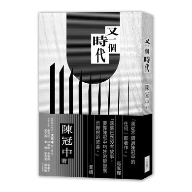 又一個時代 平裝書 Paperback
