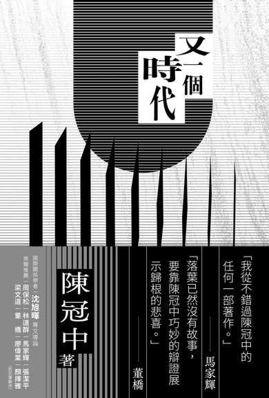 又一個時代 平裝書 Paperback