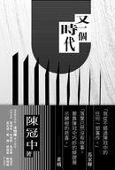 又一個時代 平裝書 Paperback