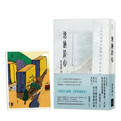 地納於心 平裝書 Paperback