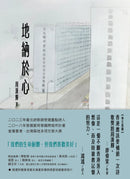 地納於心 平裝書 Paperback