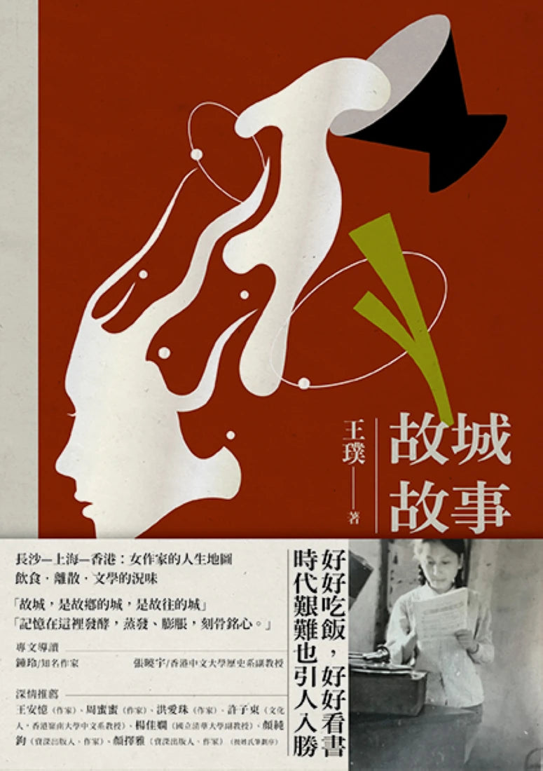 故城故事 平裝書 Paperback