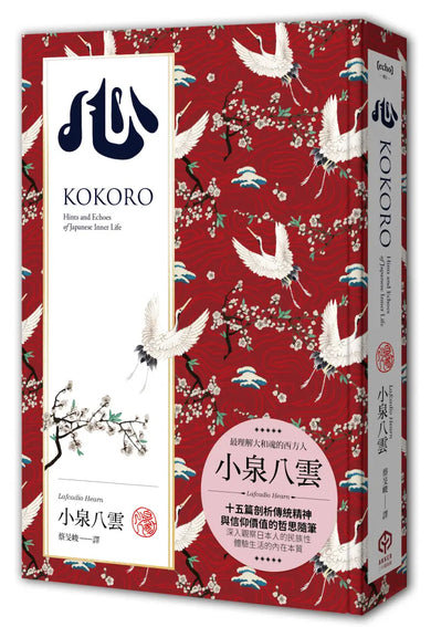心（精裝典藏版）：十五篇剖析日本傳統精神、信仰價值的哲思隨筆 精裝書 Hardback