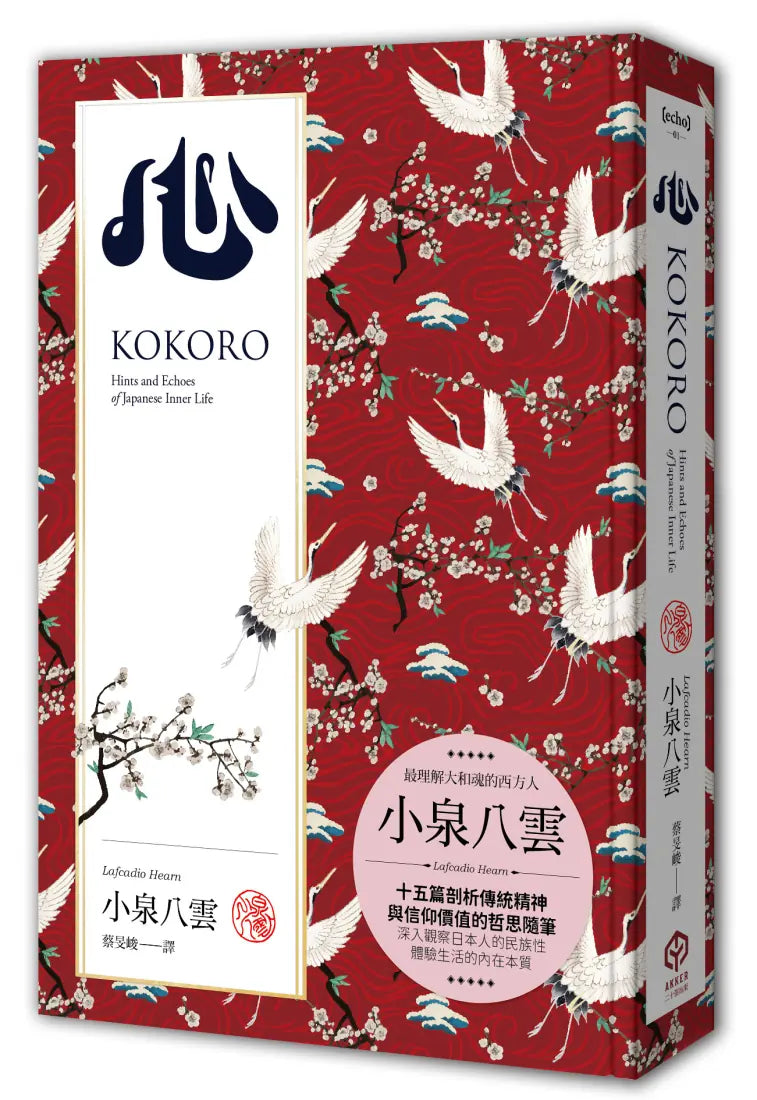 心（精裝典藏版）：十五篇剖析日本傳統精神、信仰價值的哲思隨筆 精裝書 Hardback