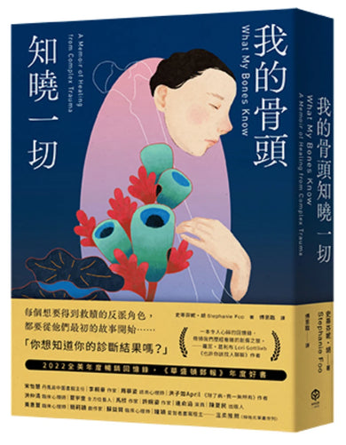 我的骨頭知曉一切 平裝書 Paperback