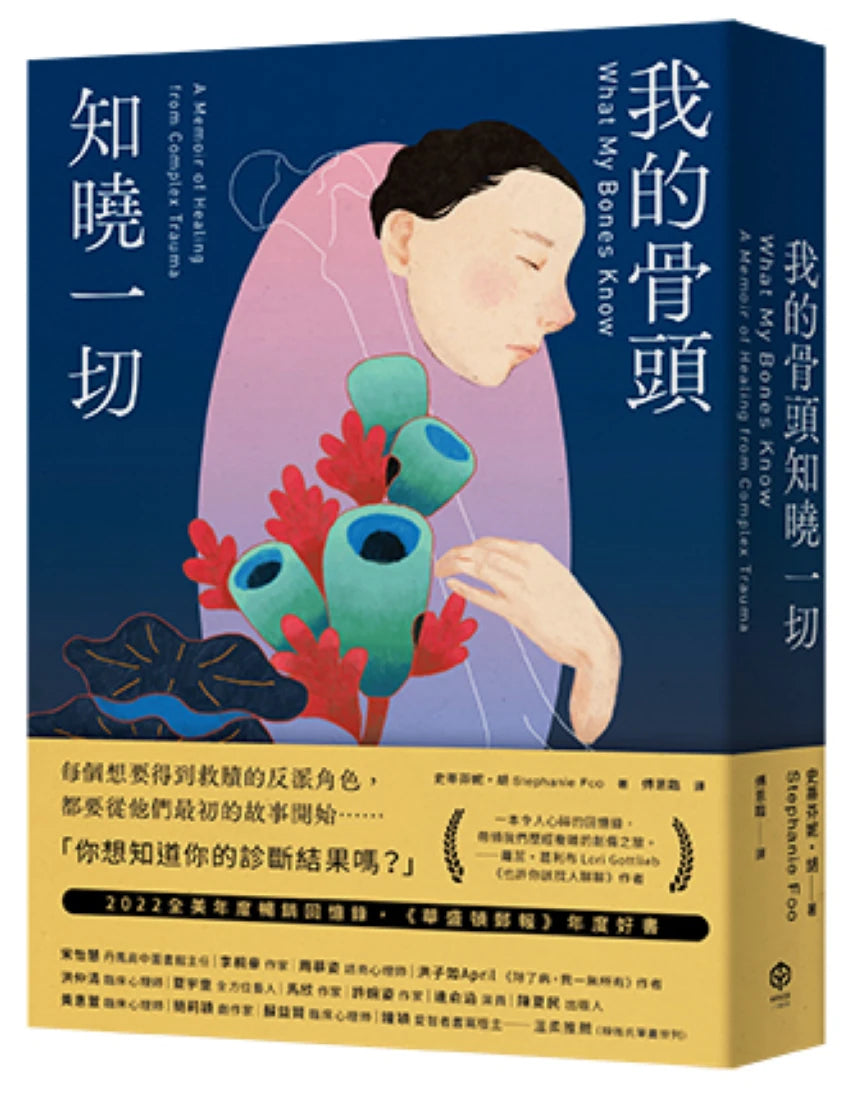 我的骨頭知曉一切 平裝書 Paperback