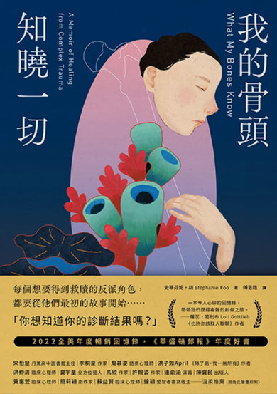 我的骨頭知曉一切 平裝書 Paperback