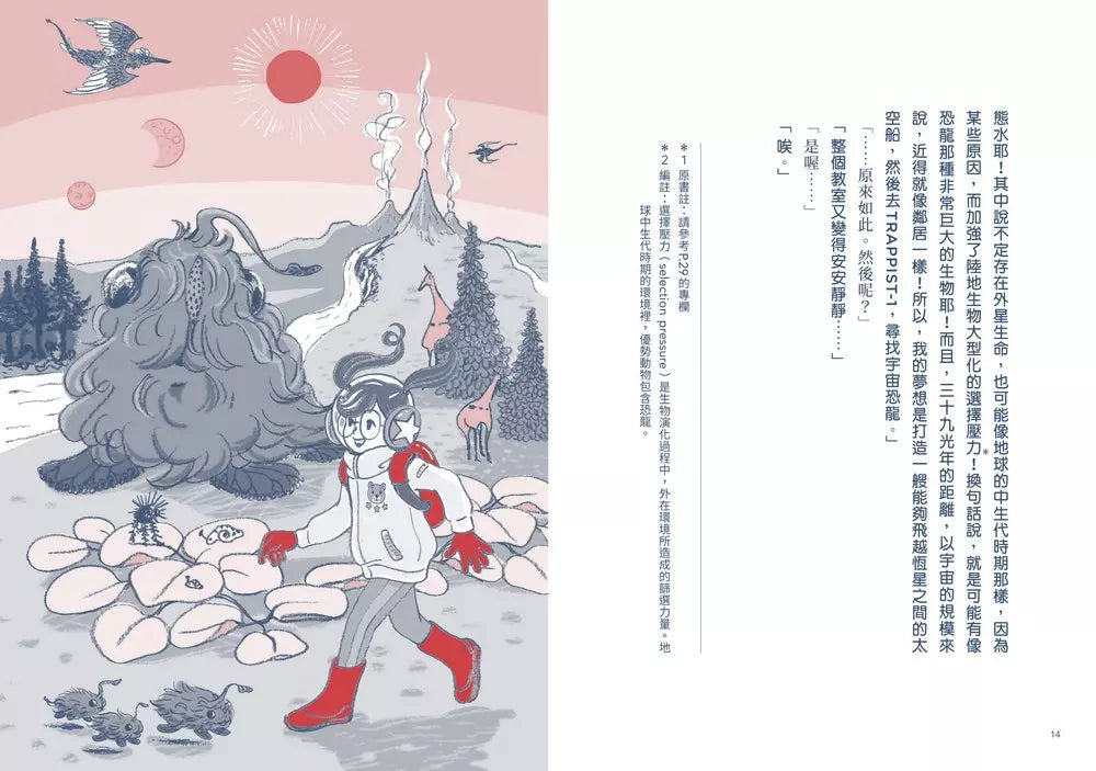 聊聊宇宙以及夢想希望：NASA研究員爸爸與怪咖女兒的對話-非故事(成年): 親子教養 Parenting-買書書 BuyBookBook
