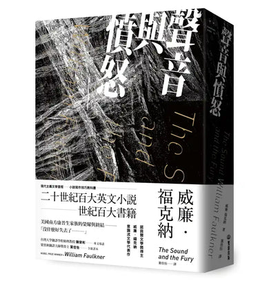 聲音與憤怒 平裝書 Paperback
