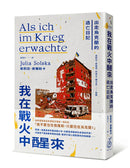 《我在戰火中醒來：出走烏克蘭的逃亡日記》 平裝書 Paperback