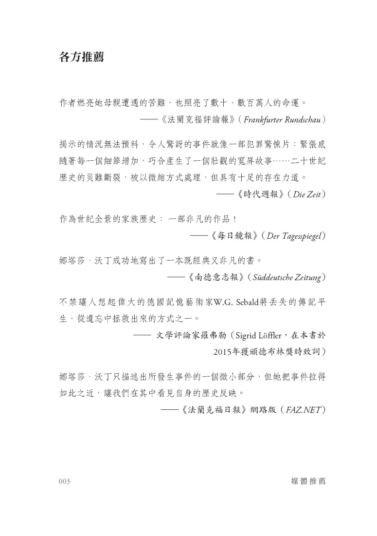 她來自馬里烏波爾：沒有影子的媽媽與其歷史謎團【最後一塊戰後文學拼圖】 平裝書 Paperback