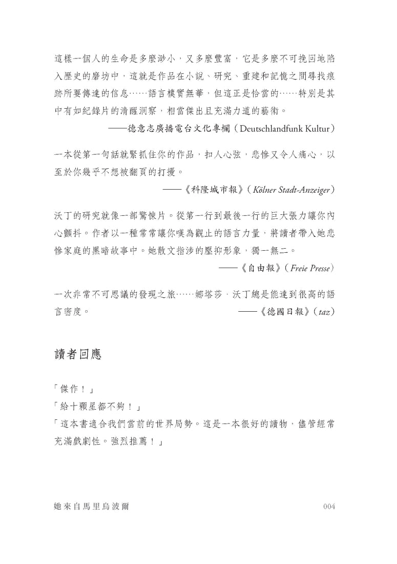 她來自馬里烏波爾：沒有影子的媽媽與其歷史謎團【最後一塊戰後文學拼圖】 平裝書 Paperback