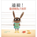 通緝！偷書賊兔子洛菲 (Emily MacKenzie)-故事: 兒童繪本 Picture Books-買書書 BuyBookBook