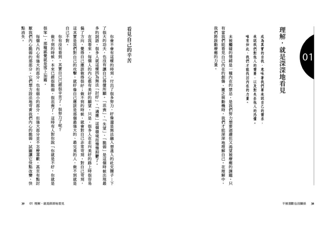 不被喜歡，也沒有關係：戒掉討好，建立有界限的穩定自我 平裝書 Paperback