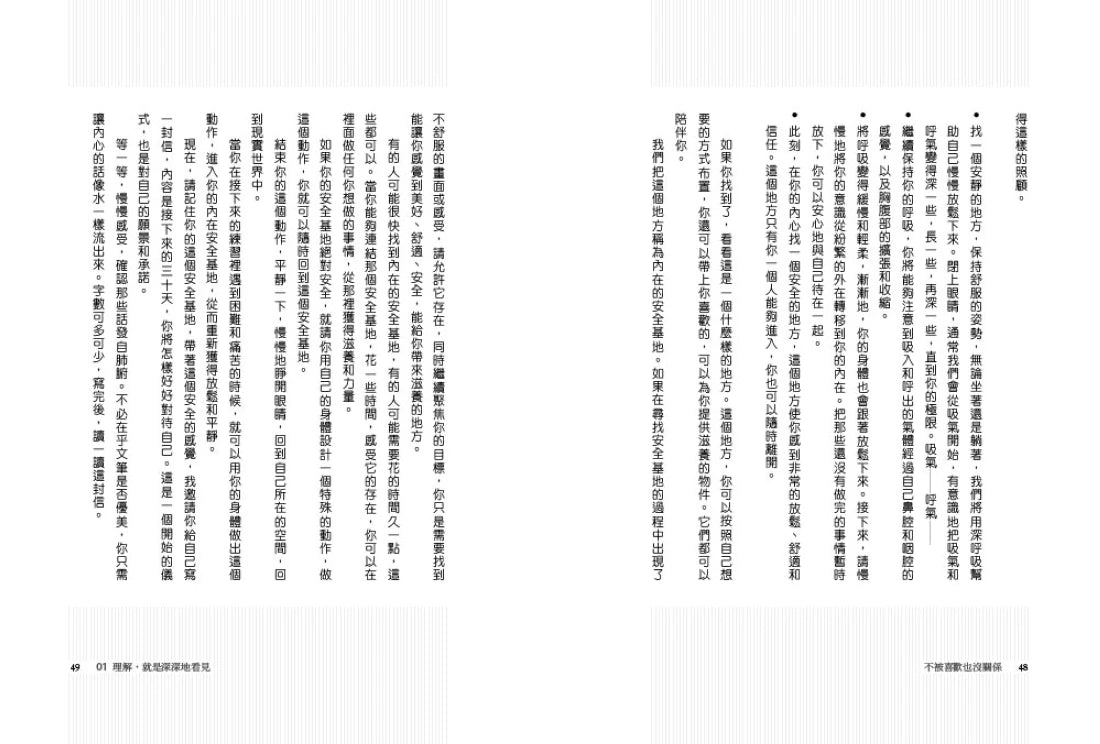 不被喜歡，也沒有關係：戒掉討好，建立有界限的穩定自我 平裝書 Paperback