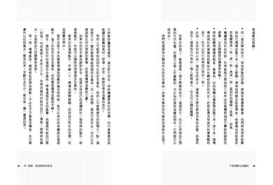 不被喜歡，也沒有關係：戒掉討好，建立有界限的穩定自我 平裝書 Paperback