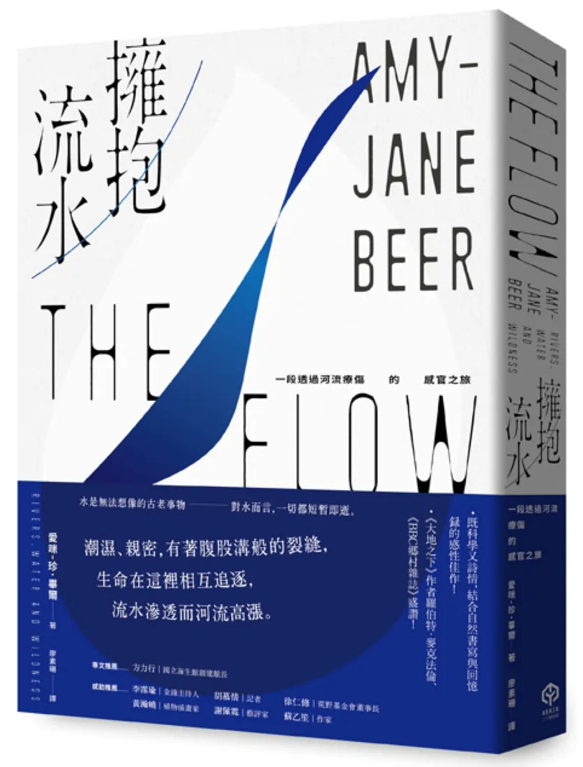 擁抱流水：一段透過河流療傷的感官之旅 平裝書 Paperback
