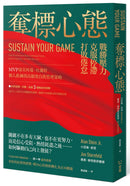 奪標心態：戰勝壓力、克服停滯、打敗倦怠，MVP球星柯瑞、杜蘭特個人教練的高績效自我管理策略；生涯最多勝中職總教練洪一中盛情推薦 平裝書 Paperback