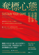 奪標心態：戰勝壓力、克服停滯、打敗倦怠，MVP球星柯瑞、杜蘭特個人教練的高績效自我管理策略；生涯最多勝中職總教練洪一中盛情推薦 平裝書 Paperback