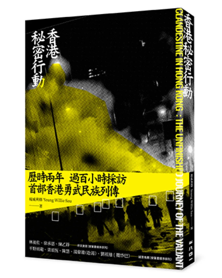 香港祕密行動 平裝書 Paperback