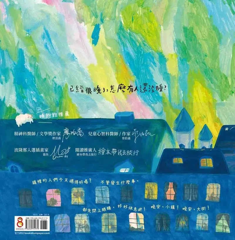 憂眠鎮 (謝佳淇)-故事: 兒童繪本 Picture Books-買書書 BuyBookBook