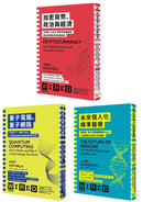 WIRED未來科技系列：加密貨幣＋量子電腦＋個人化醫療（3冊套書） 平裝書 Paperback