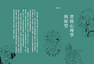成為原本的自己：從榮格心理學出發探索12原型的力量 平裝書 Paperback