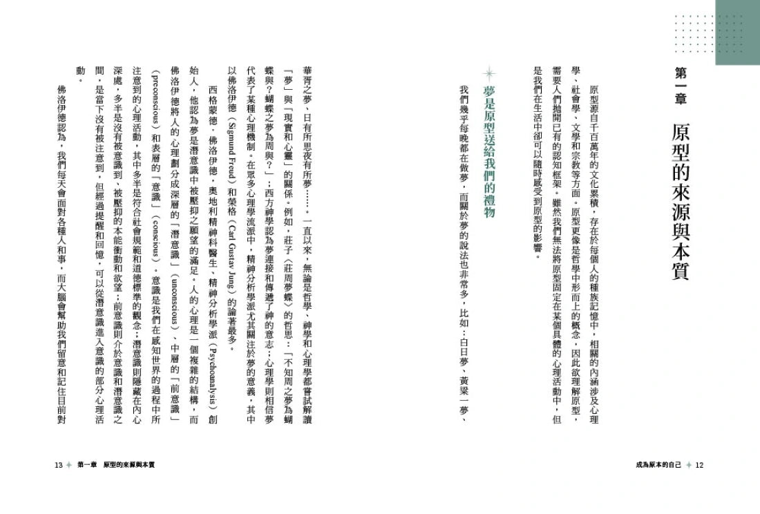 成為原本的自己：從榮格心理學出發探索12原型的力量 平裝書 Paperback