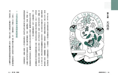成為原本的自己：從榮格心理學出發探索12原型的力量 平裝書 Paperback